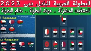 كأس العرب للبادل دبي 2023 .. المنتخبات المشاركة .. موعد البطولة .. نظام البطولة