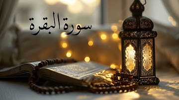 Surah al-baqara last 2 Ayat /last 2 verses of surah al-baqara اخر بيتين من سورة البقرة