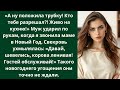 «Живо маминых гостей обслуживать!» Муж ударил по рукам, когда я звонила родителям в Новый Год.