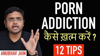 PORN ADDICTION कैसे ख़त्म करें ? 12 TIPS BY ANUBHAV JAIN screenshot 1