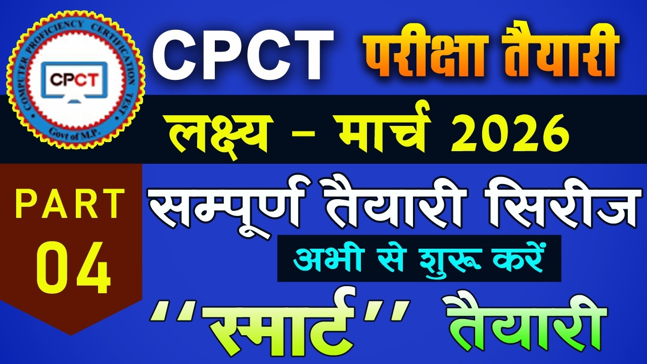 CPCT Computer MCQs: 100 Most Important Questions on CPU, ALU & CU in Hindi