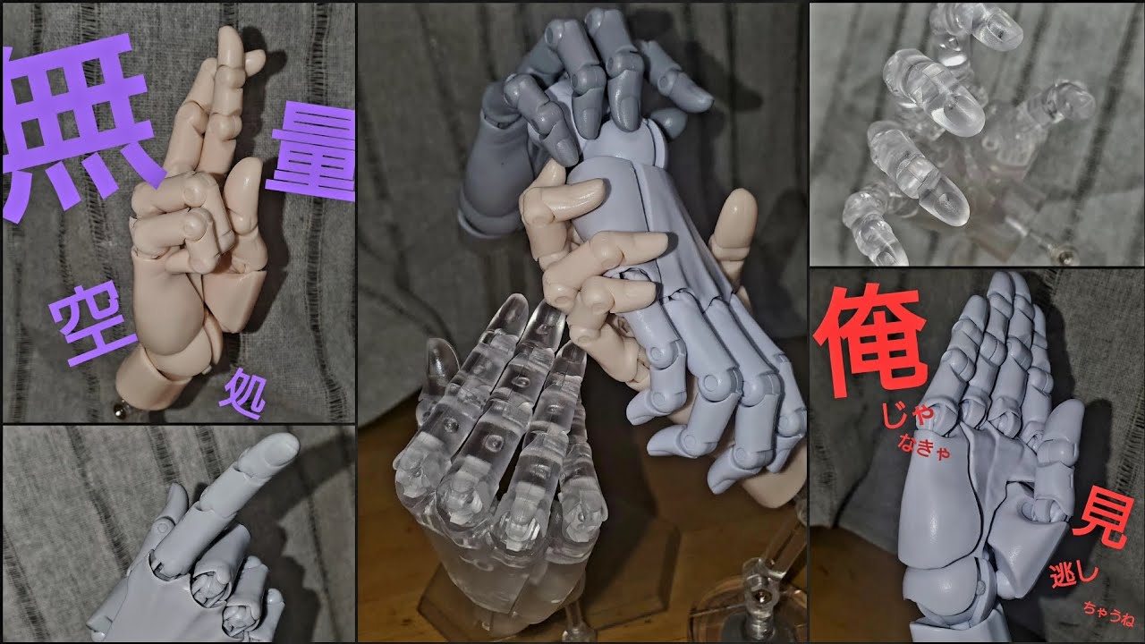 めっちゃ動く手。1/2コトブキヤハンドモデル - YouTube