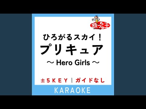 ひろがるスカイ！プリキュア ～Hero Girls～ +2Key (原曲歌手:石井あみ)