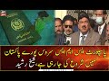 Passport SMS service is being launched all over Pakistan, Sheikh Rasheed