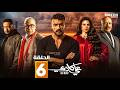 حصرياا مسلسل علي كلاي الحلقة 6 بطولة احمد العوضي درة  