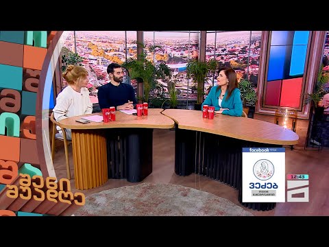 ვეძებ - თამუნა მუსერიძე | შენი შუადღე - 18.03.2024