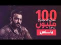 مصطفى الربيعي - ياناس (حصرياً) 2018 | Mustafa Al Rubaie - Ya Nas