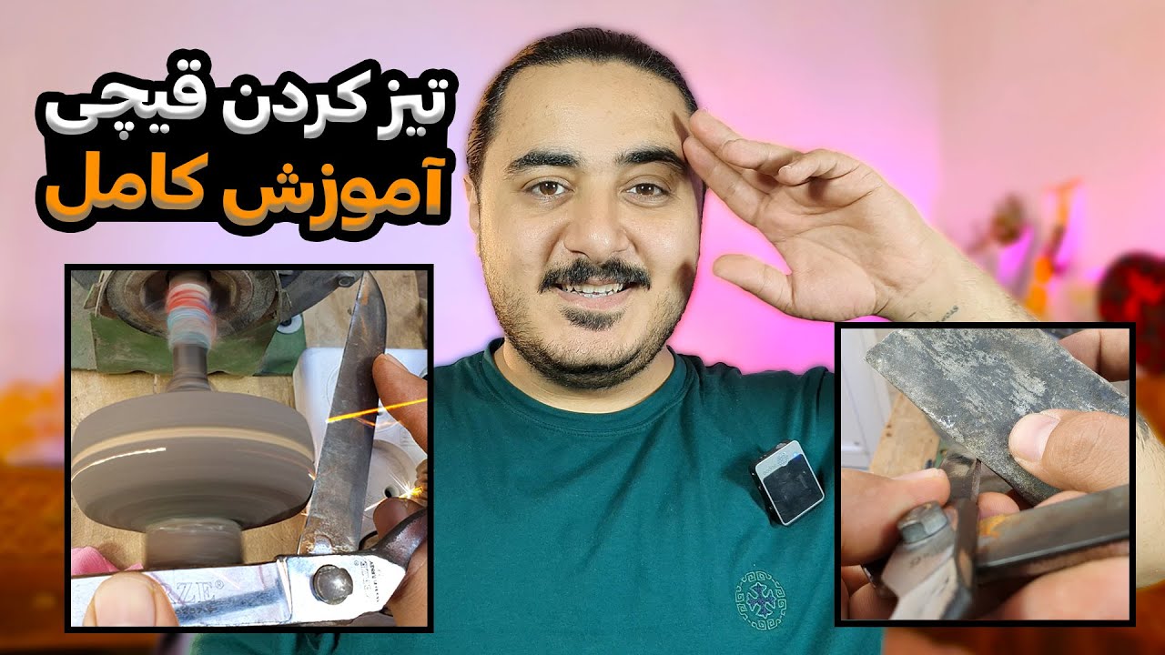 آموزش تیز کردن انواع قیچی کاملا حرفه ای با سنگ قیچی تیز کن | درامد زایی | آموزش کسب و کار