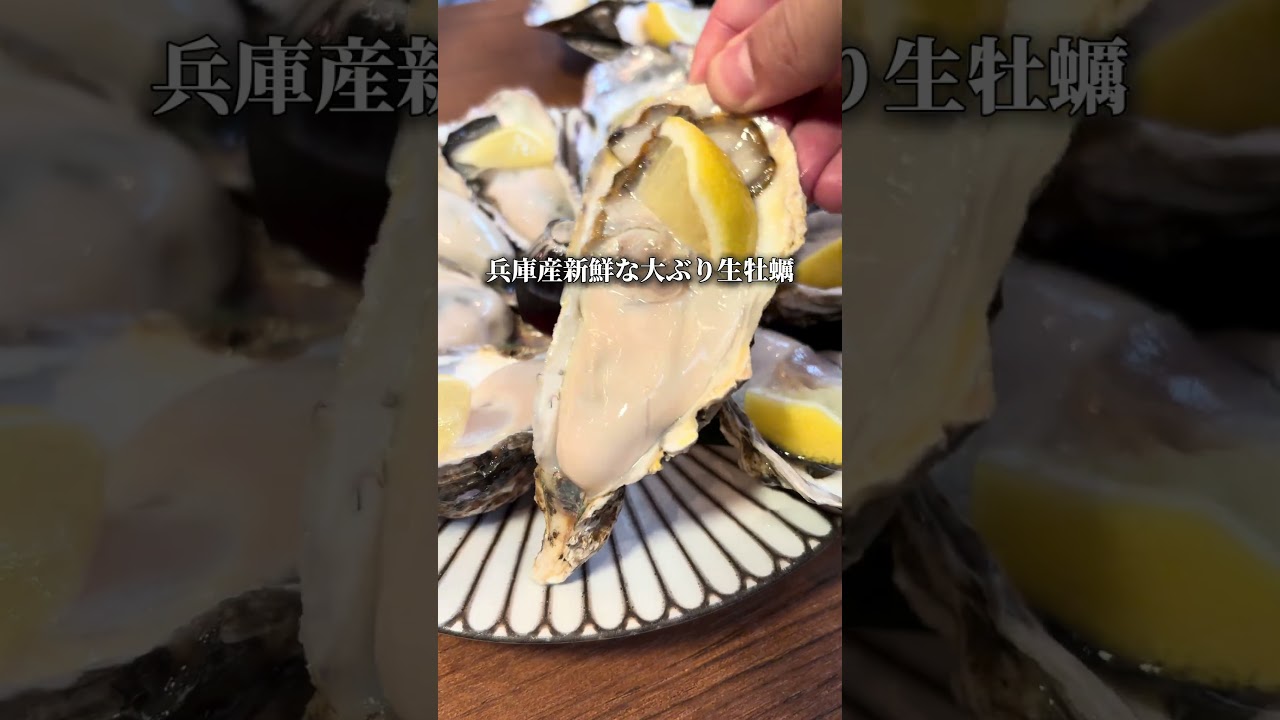 東京1安い牡蠣食べ放題