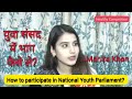 How to participate in national youth parliament festival india process  mahira khan speech sansad