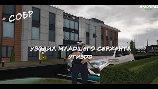 РАССЛЕДОВАНИЕ И ЗАДЕРЖАНИЕ НАГЛОГО ГАИШНИКА - СОБР AMAZING ONLINE