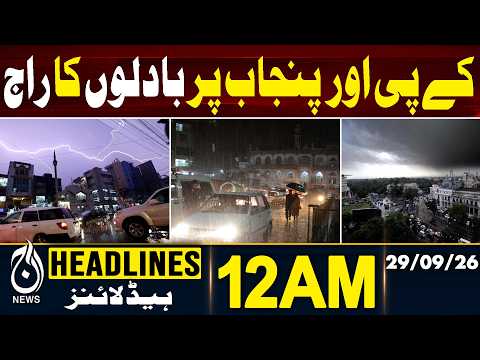 KP Punjab Weather | Heavy Clouds Over Khyber Pakhtunkhwa and Punjab | Weather Update |12AM HEADLINES