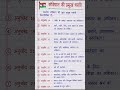 🇮🇳 संविधान की प्रमुख धाराएँ | Important Articles of Indian Constitution | GK in Hindi