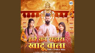 Haare Ka Sahara Khatu Wala (feat. Thakur Nitin)