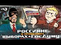 Что думают россияне о выборах в Госдуму? | Отношение к результатам выборов | Опрос на улице