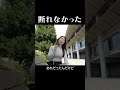 断れませんでした #shorts #44歳のおばさん