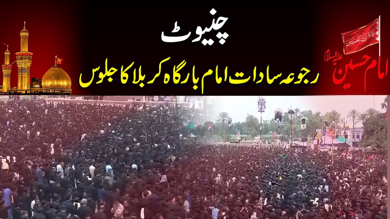 Chinot, 9th Muharram Procession | Rajoa Sadat Imam Bargah Karbala | 24 News HD