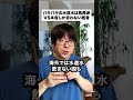 バキバキの水道水は危険派VS本音しか言わない医者