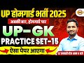 UP HOME GUARD GK CLASS | UP POLICE HOME GUARD GK PRACTICE SET | UP HOME GUARD GK CLASS-MITHUN SIR