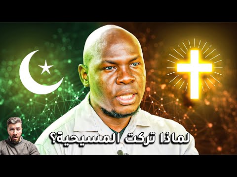 ابن القسيس أسلم بسبب حلم و رد فعل الأب صادم