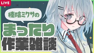 【作業/雑談】睡眠の重要性