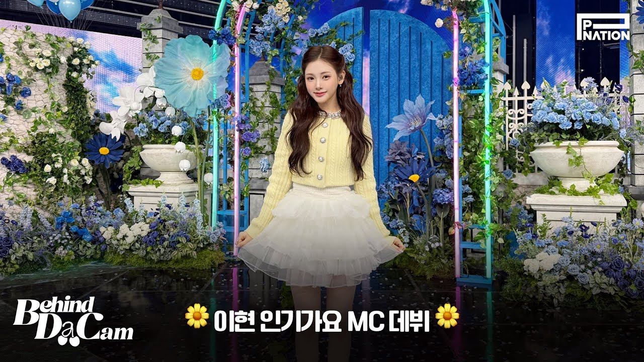 BDCam : 이현 인기가요 MC 데뷔 Behind The Scenes