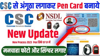 CSC new update |CSC NSDL Application mode scan Based (e-sign) e-KYC | CSC NSDL pan card kaise banaye