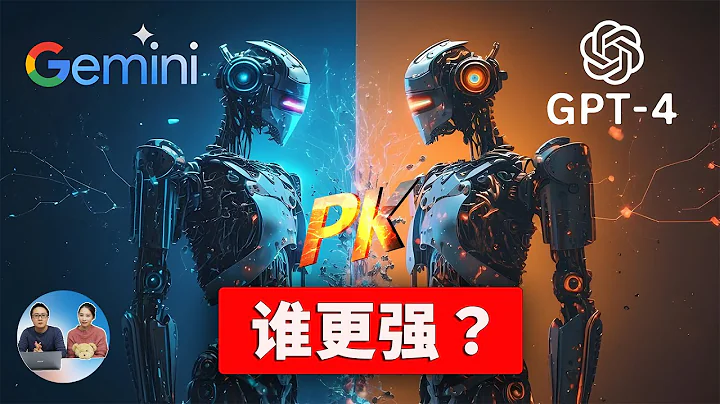 GPT-4 VS 谷歌 Gemini高级版！谁更胜一筹?  一起实测下两大AI模型！ | 零度解说 - 天天要闻