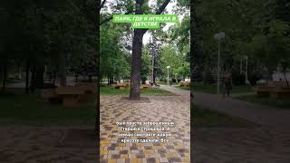 Парк с историей: что стало с местом моего детства? #измаил #история #ностальгия
