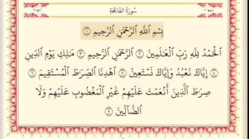 سورة الفاتحه الشيخ ابراهيم الأخضر مكرره خمس مرات