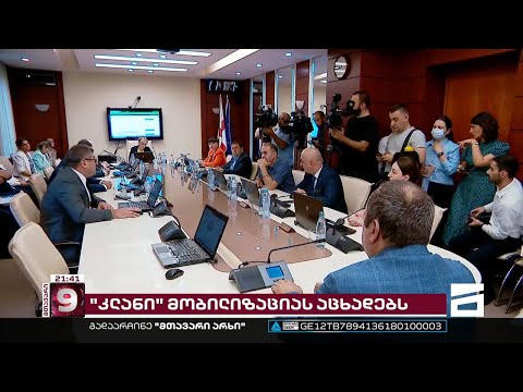 ზეწოლა მოსამართლეებზე | სკანდალური მხილების სერიას კლანი თავდასხმით პასუხობს