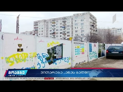 „ანას ბაღის“ ტერიტორიაზე კარავი დადგეს