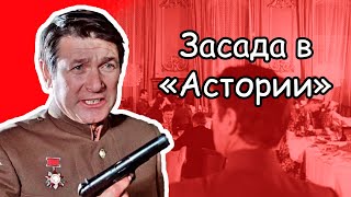 Почему Фокс обнаружил засаду в \