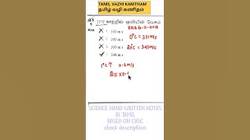 RRB GROUP D SCIENCE IN TAMIL|#scienceintamil #rrbgroupd #rrbntpc #sciencenumericals