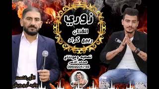 زوري نار🔥الفنان ربيع كراد وعازف الأورغ وليد أبوجيش