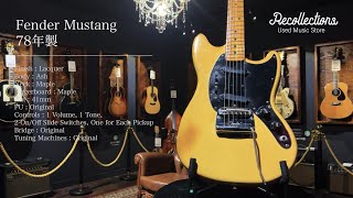 岡山県真庭市より、Fender Mustang 78年製 エレキギターを買取させて