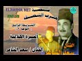سعد الشاعر قصة حرب النصفه الشريط الرابع الوجه2 السيرة الهلالية سعد الشاعر قصة حرب النصفه الشريط الرابع الوجه2 السيرة الهلالية