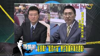 少康戰情室_20140404_5-3(TVBS DMDD).mp4
