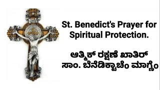 Spiritual protection Prayer by St. Benedict -Latin- ಆತ್ಮಿಕ್ ರಕ್ಷಣೆ ಖಾತಿರ್ ಸಾಂ. ಬೆನೆಡಿಕ್ಟಾಚೆo ಮಾಗ್ಣೆo