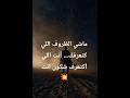 ماشي الظروف اللي كتعرفك أنت اللي كتعرف شكون انت تحفيز تطوير الذات