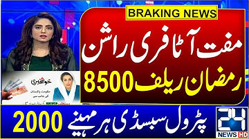 786 Online Registration Petrol Subsidy | BISP Payment Check  | 8070 SMS Apply | Ramzan Scheme 8500