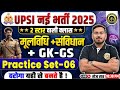 UPSI EXAM 2026 | ⭐⭐2 स्टार वाली क्लास | मू्लविधि + संविधान + GK–GS Practice Set 06 | #moolvidhi