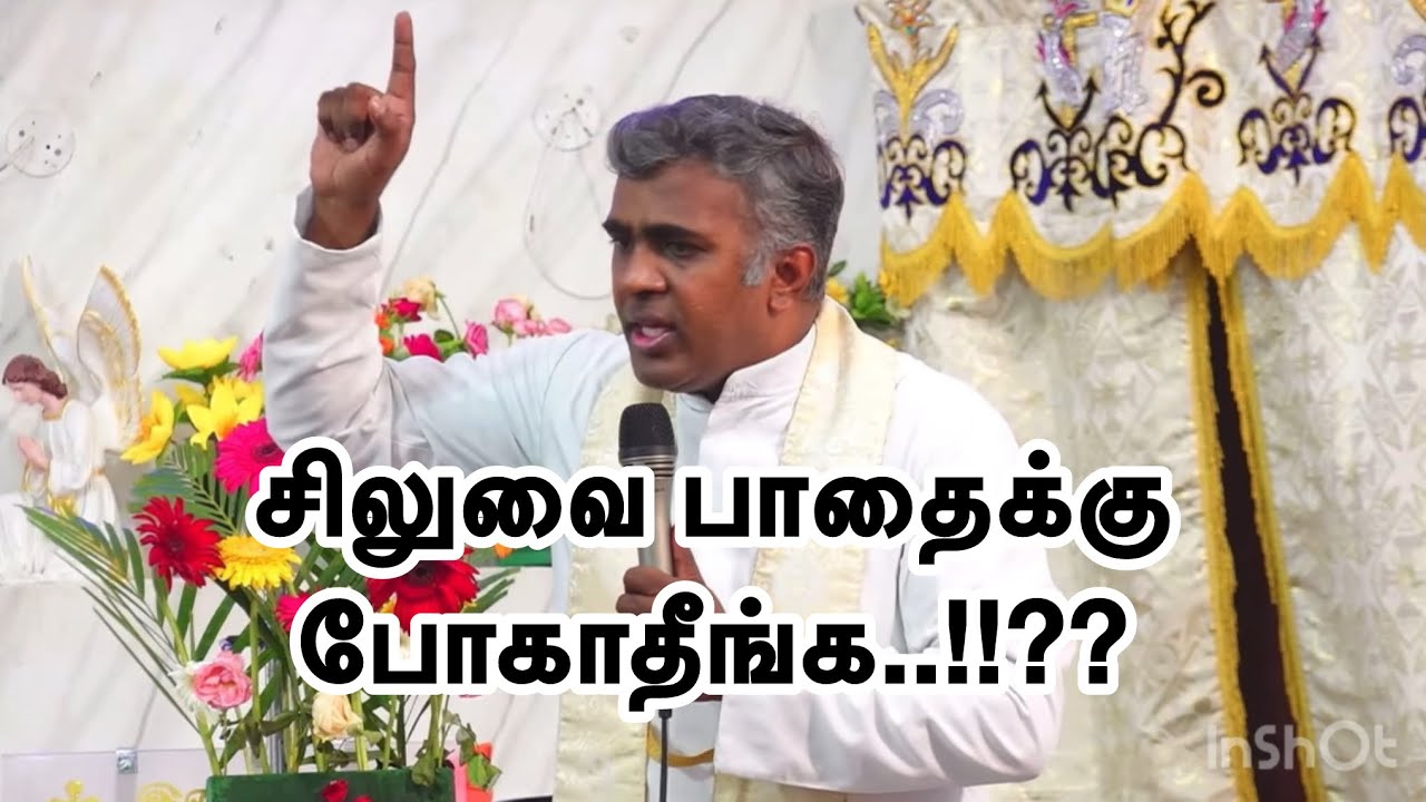 சிலுவை பாதைக்கு போகாதீங்க…!!??