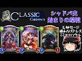【シャドバの歴史】シャドバ始まりの環境!!第1弾スタンダード環境について徹底解説します!!