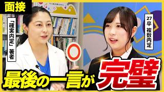 【27/28卒】「いじわる質問への対応力がすごい！」面接官も驚愕の安定感！複数内定のの27卒の面接が凄すぎた…｜面接・就活・内定・27卒・28卒