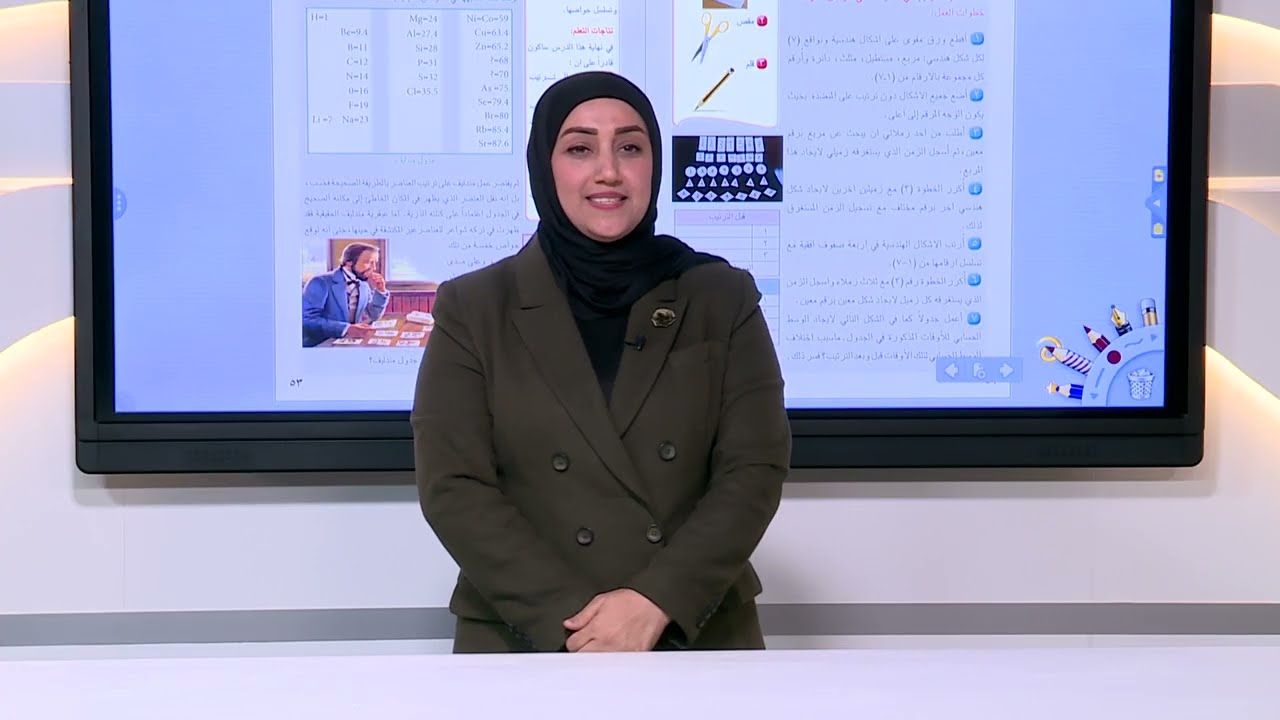 العلوم ( الكيمياء ) - الاول المتوسط - الفصل الثالث , الجدول الدوري