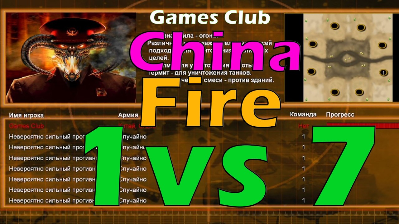 Generals China Fire 1 VS 7 Random Hard Armies #zerohour #generals