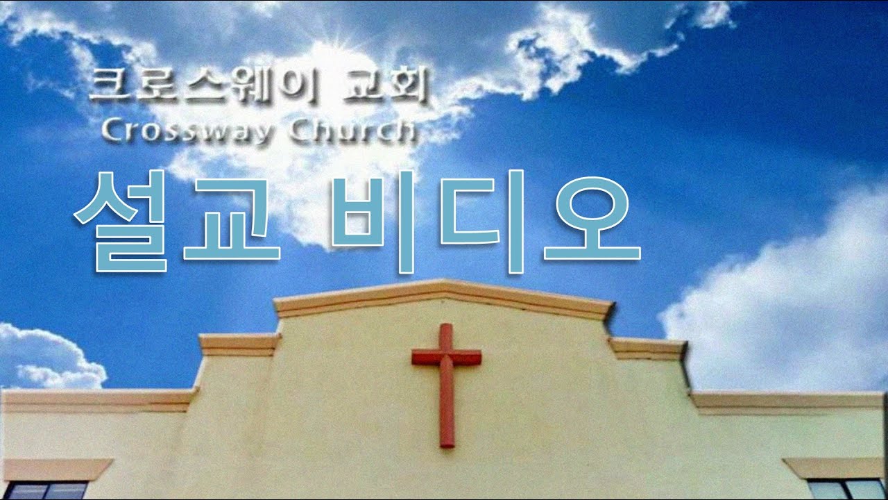 주일 예배 영상