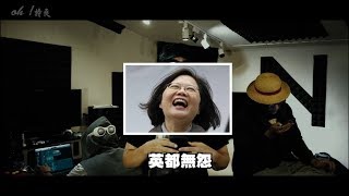 周杰倫【斷了的弦】Cover  Oh特爽【斷了Shit】