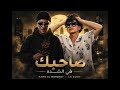تراك صحبك في الشده حمو المرشدي ليه جي تزاول واحد أصلا مزاول    